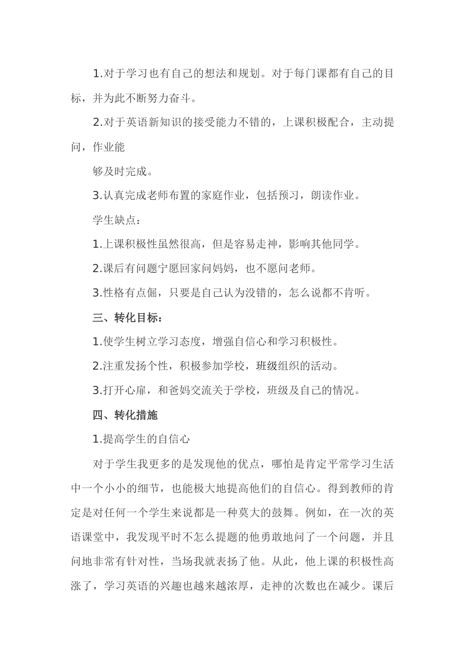 谈谈关于“后进生”的工作_第2页