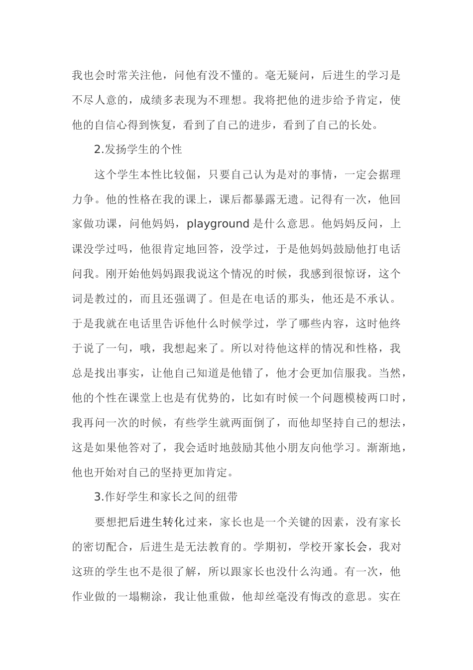 谈谈关于“后进生”的工作_第3页