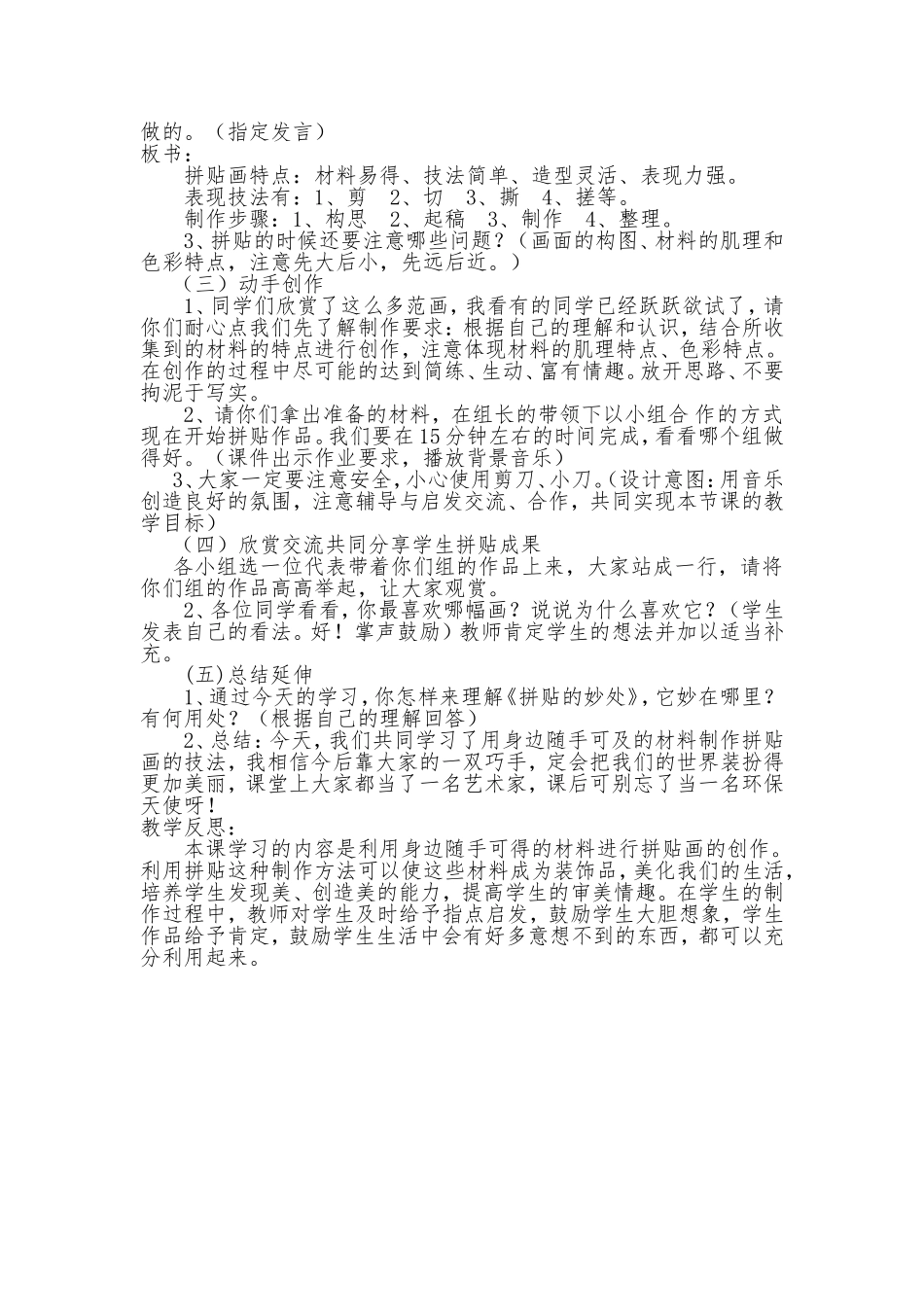 公开课教案：拼贴的妙用_第2页