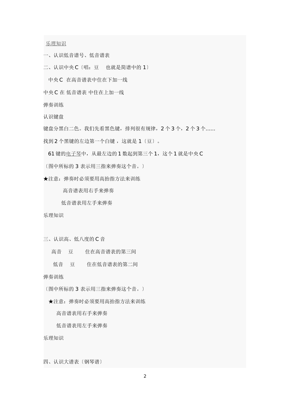 电子琴入门教案_第2页