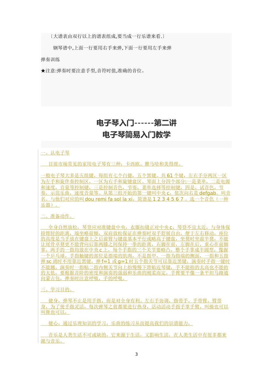 电子琴入门教案_第3页