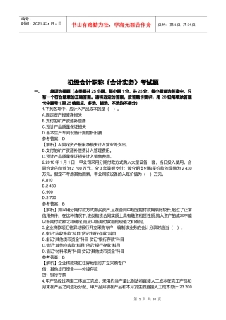 初级会计职称考试试题