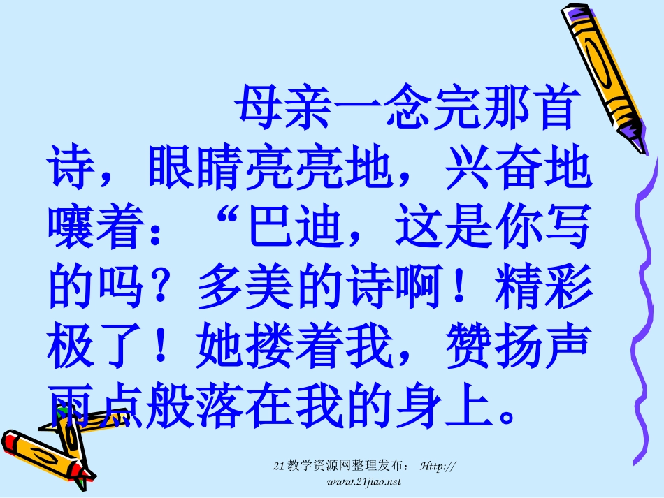精彩极了和糟糕透了课件 (2)_第3页