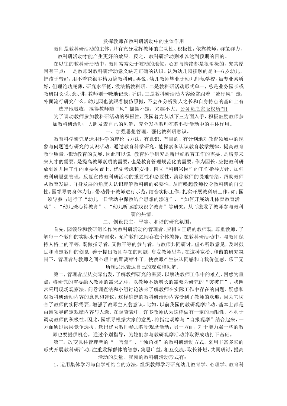发挥教师在教科研活动中的主体作用 (2)_第1页