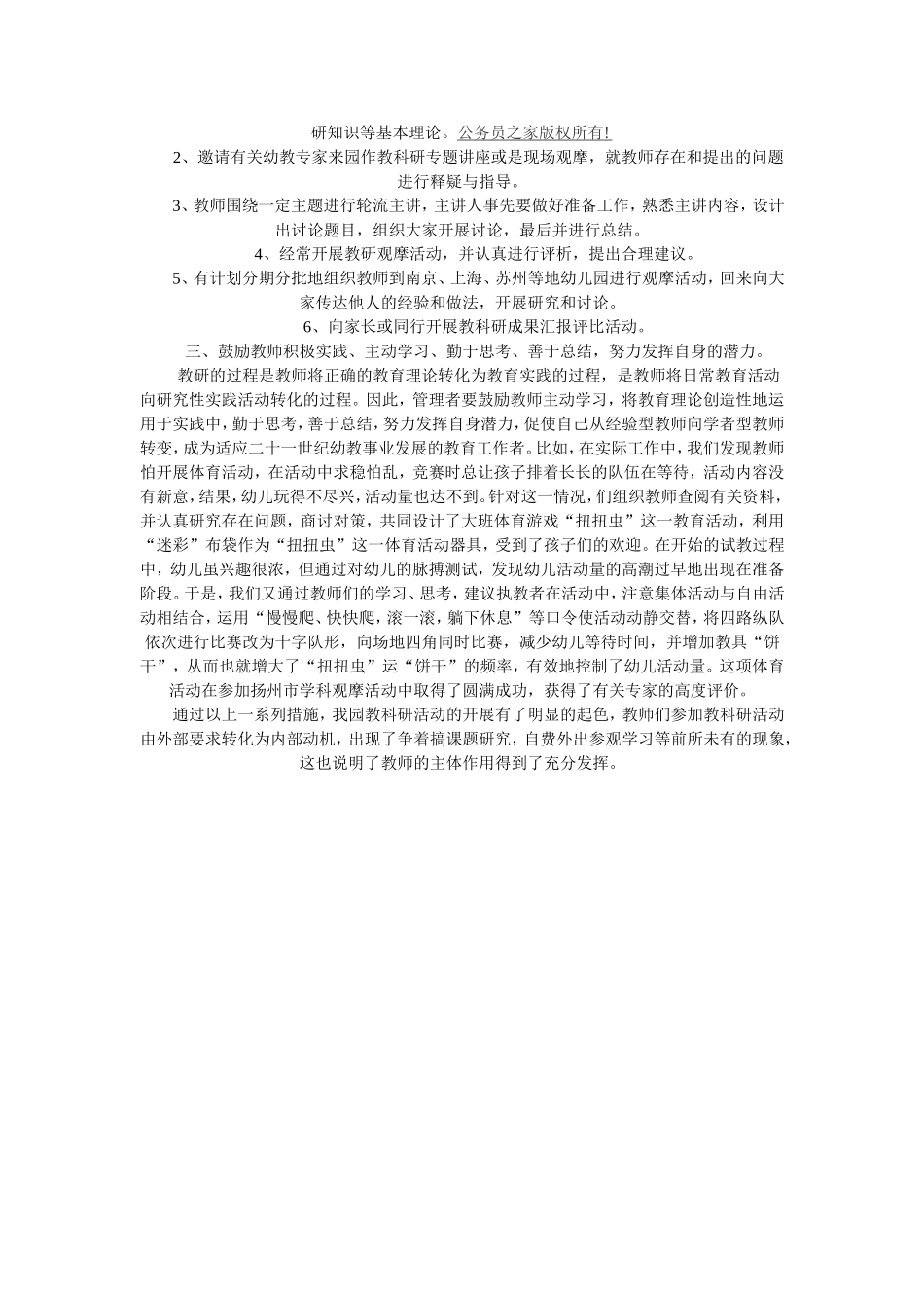 发挥教师在教科研活动中的主体作用 (2)_第2页