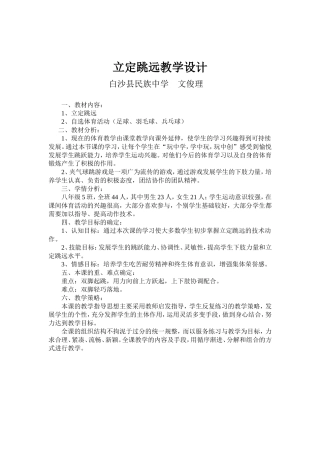 立定跳远教学设计1