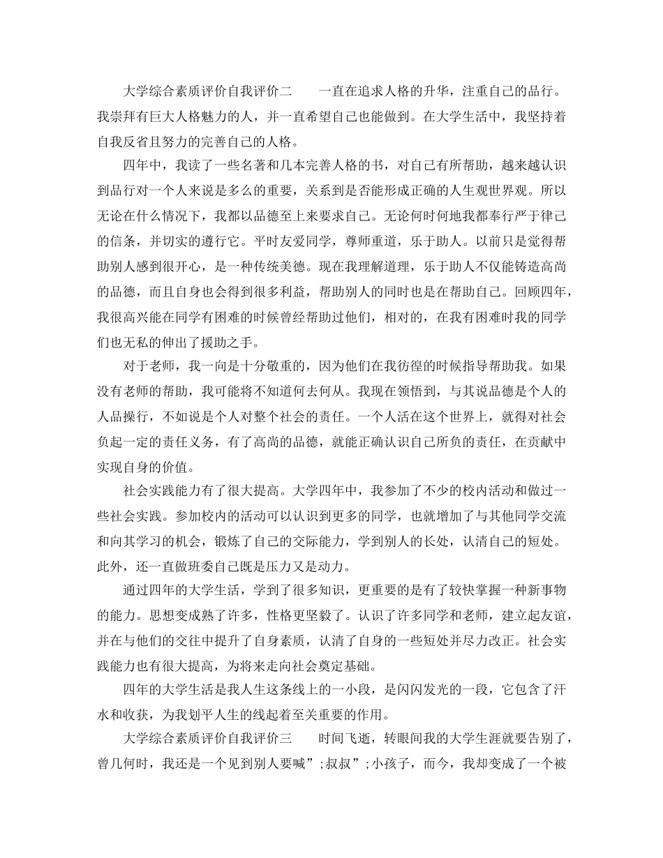大学综合素质评价自我评价 _第2页