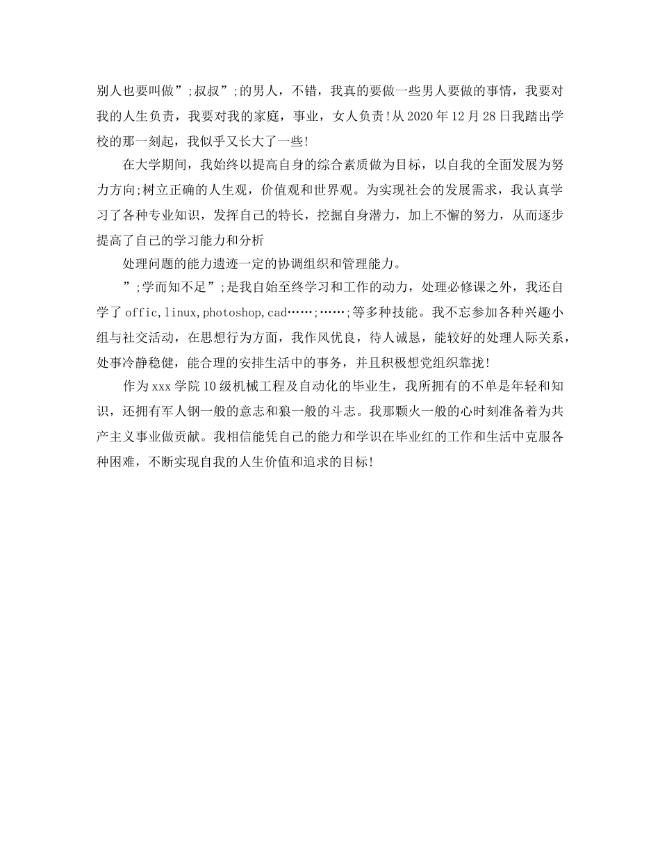 大学综合素质评价自我评价 _第3页