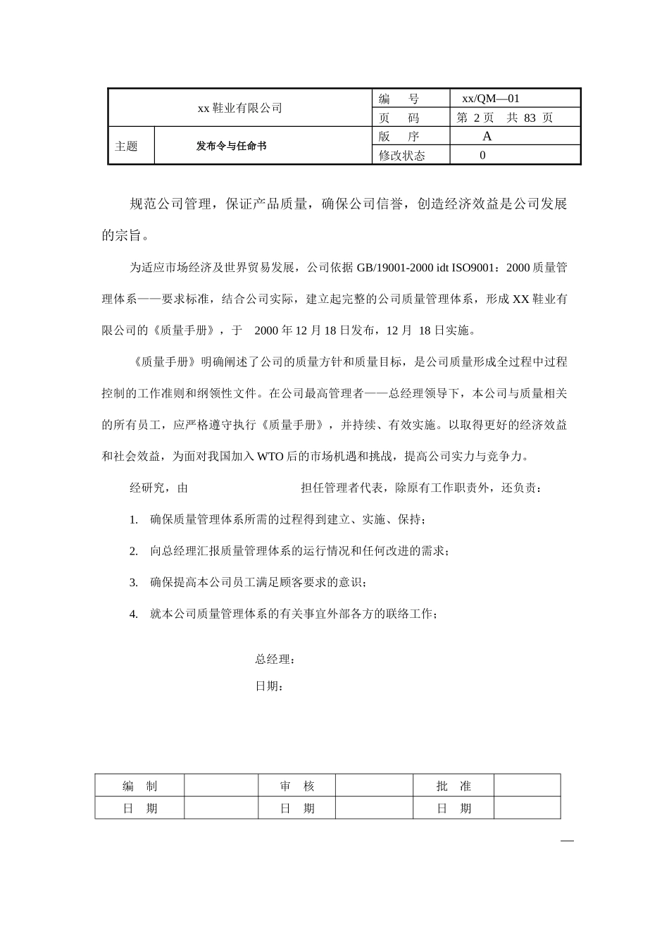 制造业ISO9000质量手册(1)_第2页