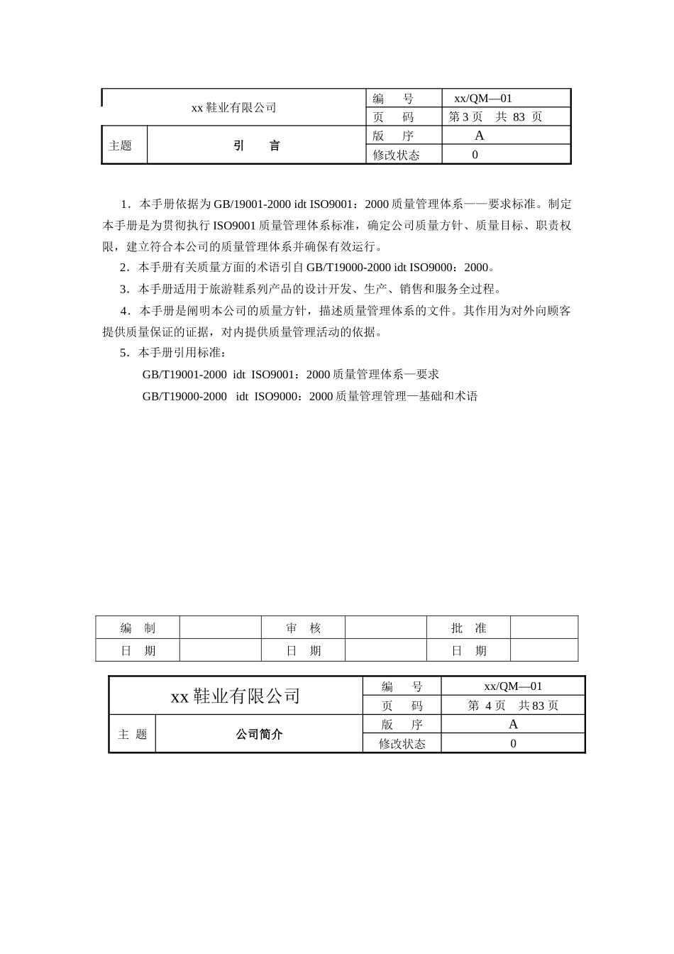 制造业ISO9000质量手册(1)_第3页