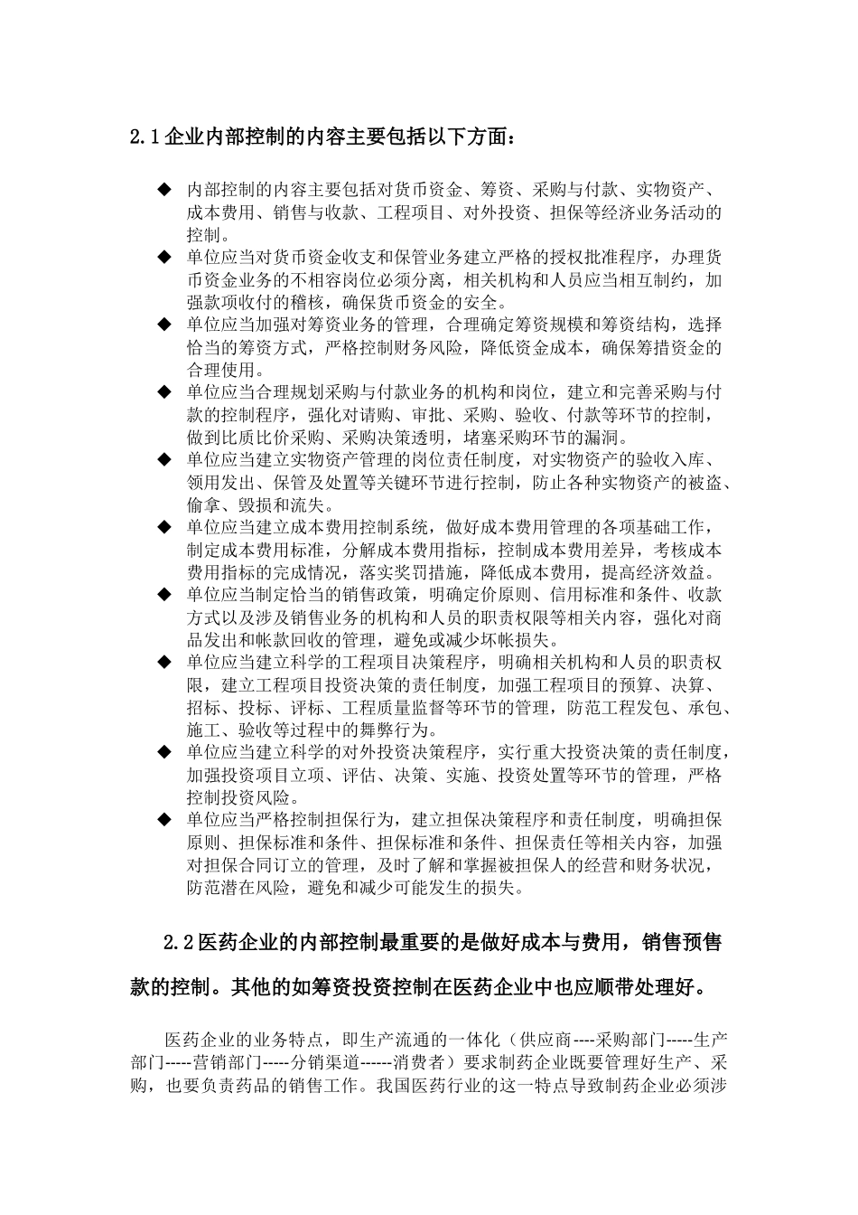 医药行业内部控制及风险分析_第3页