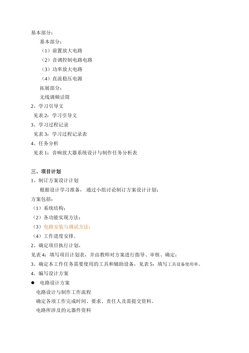 有源音响系统设计引导文(项目任务)_第2页