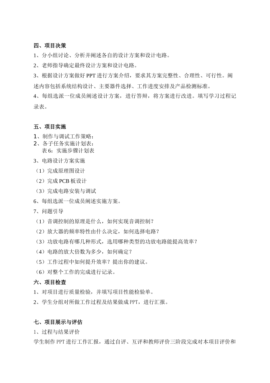 有源音响系统设计引导文(项目任务)_第3页