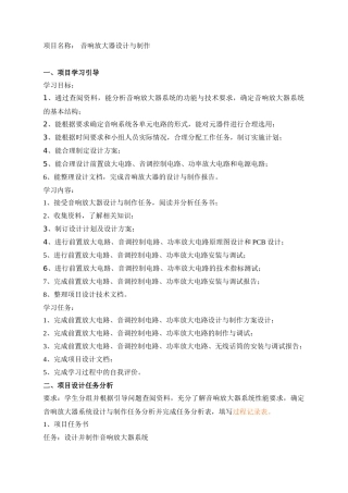 有源音响系统设计引导文(项目任务)