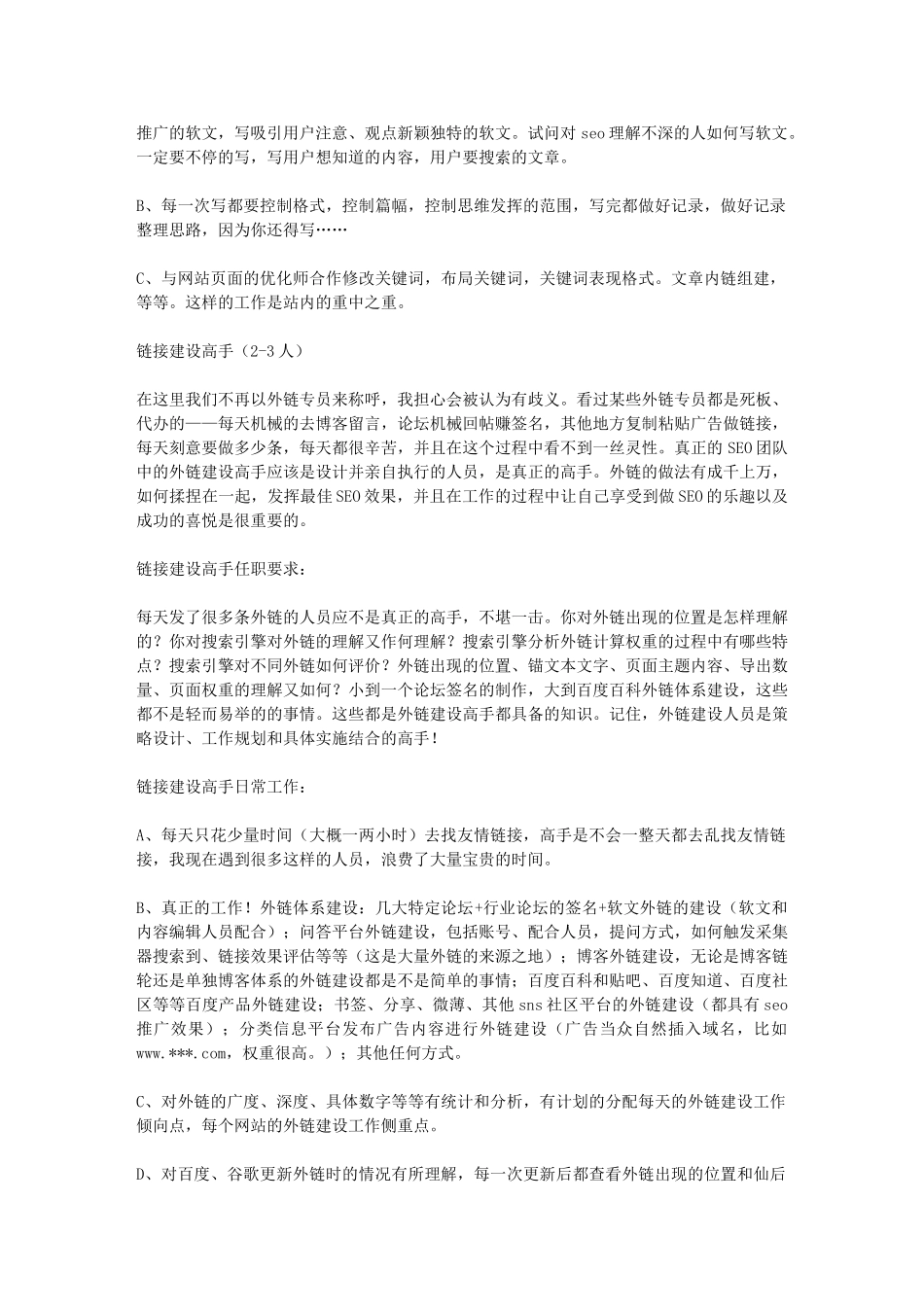 一个完整的SEO团队,一个靠SEO为生,职业为搜索引擎优化的团队应该是_第3页