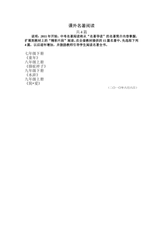 课外名著阅读