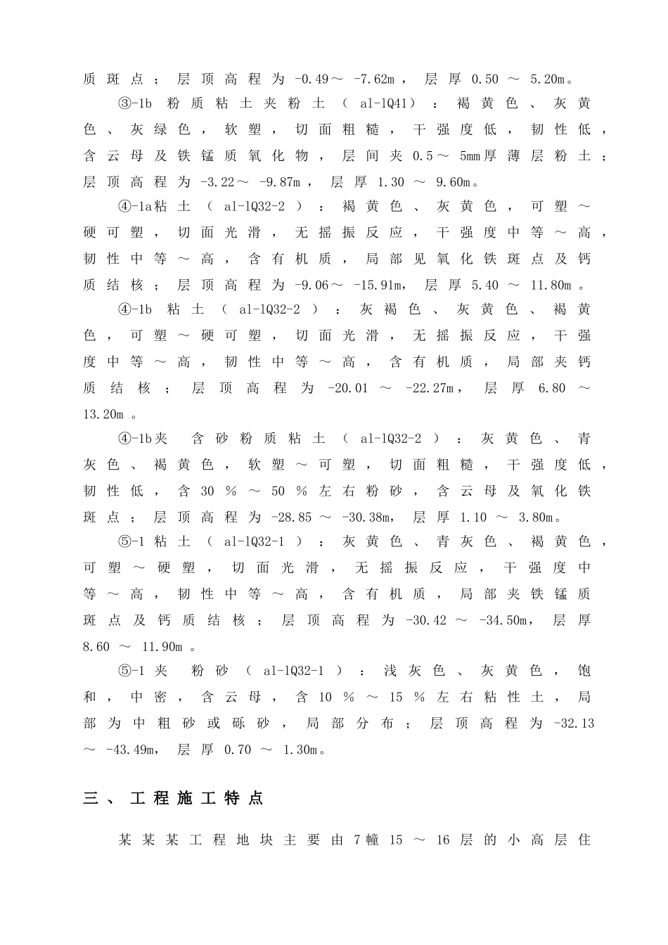 预应力静压管桩专项施工方案_第3页