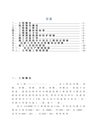 预应力静压管桩专项施工方案