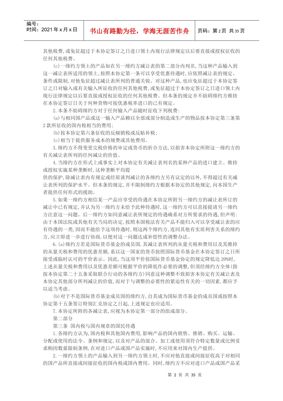 关税与贸易总协定(DOC 39页)_第2页