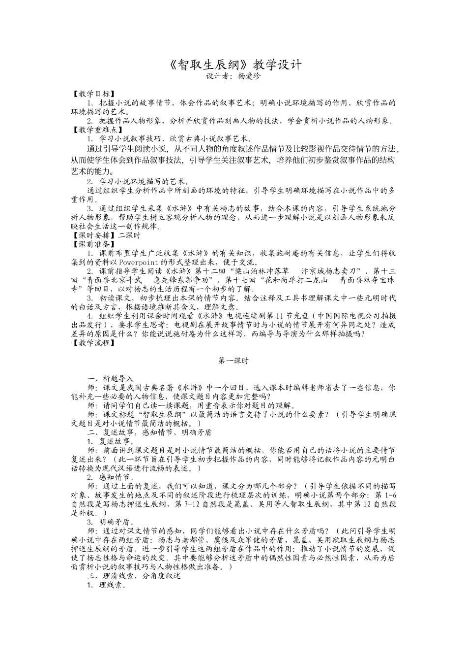 智取生辰纲教学设计(1)_第1页