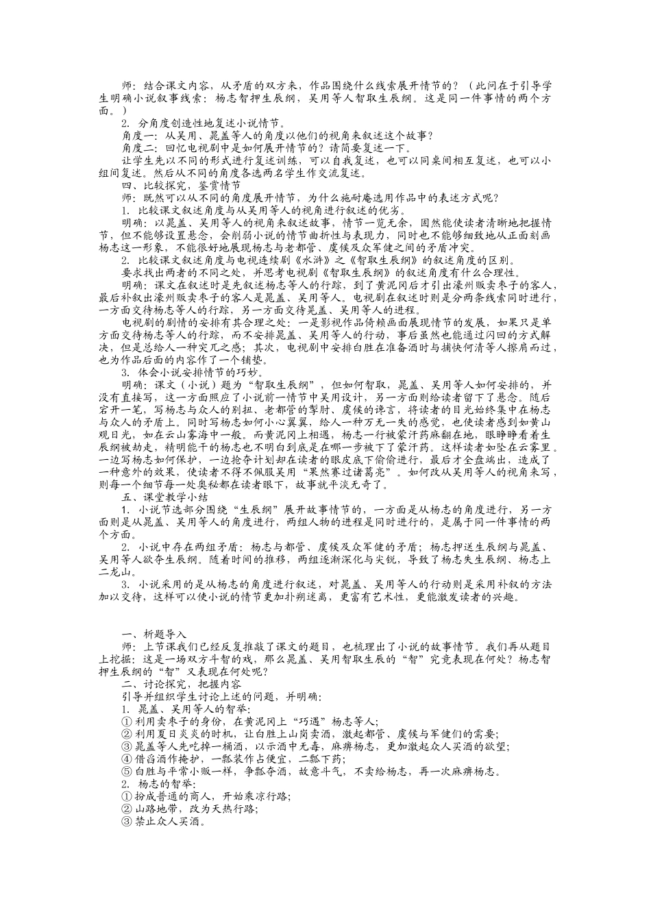 智取生辰纲教学设计(1)_第2页