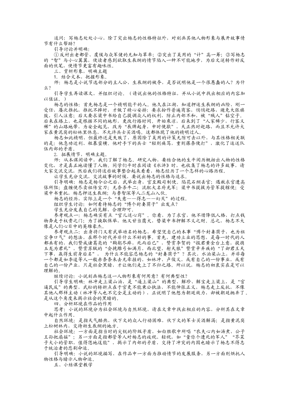 智取生辰纲教学设计(1)_第3页