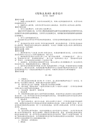 智取生辰纲教学设计(1)