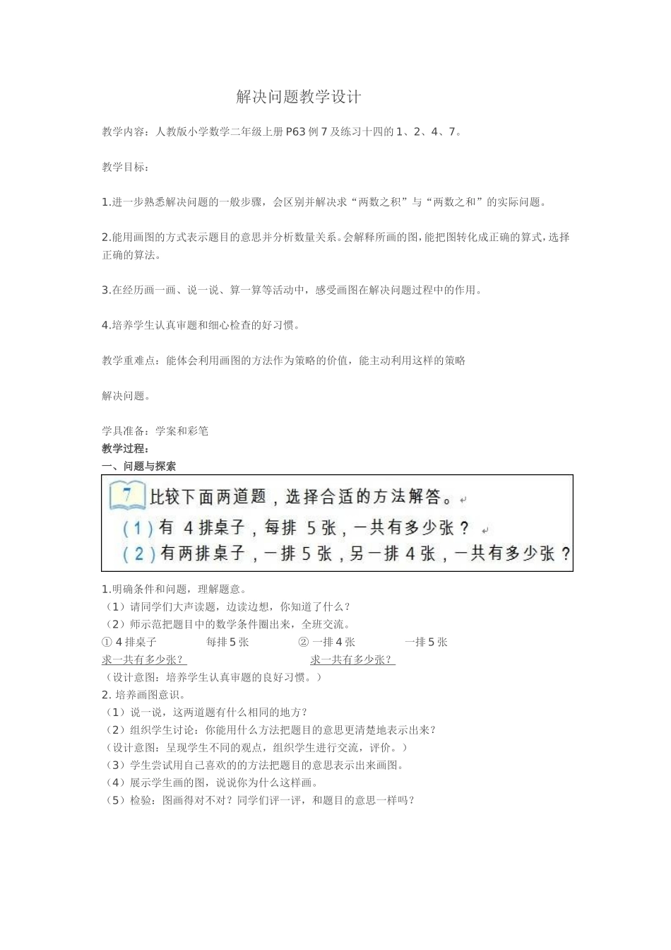 用乘法解决问题教学设计_第1页