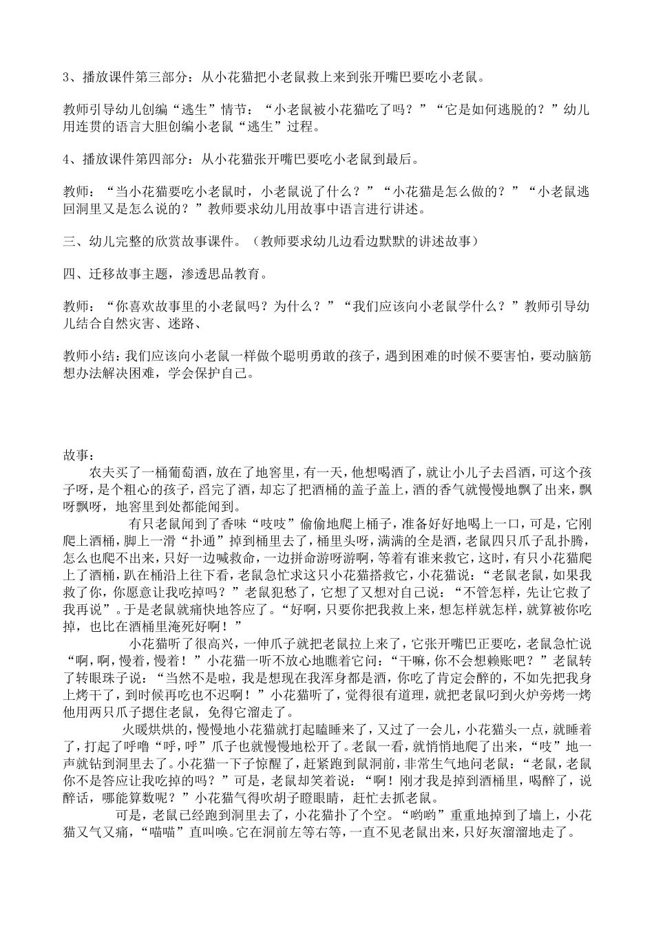 大班语言：掉进酒桶里的老鼠_第2页