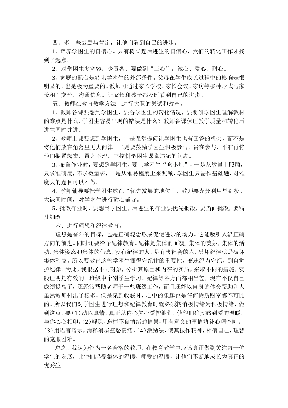 学困生辅导方案_第2页