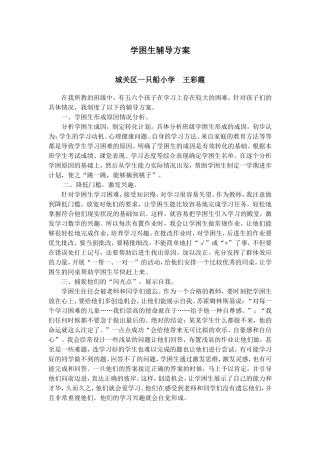 学困生辅导方案