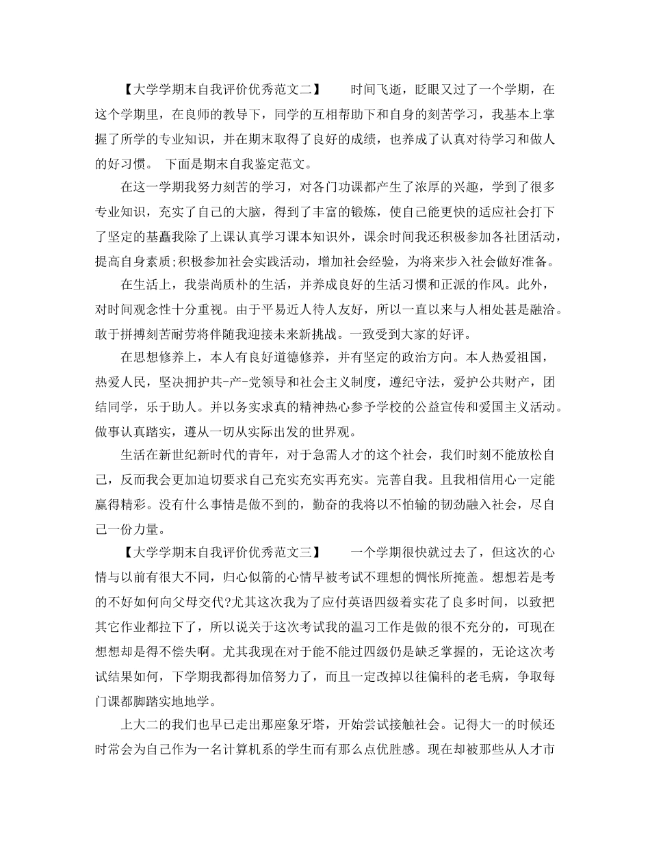 大学学期末自我评价优秀范文 _第2页