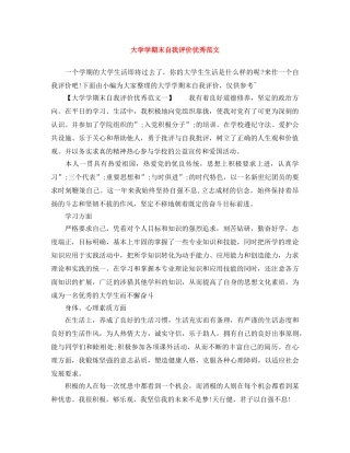 大学学期末自我评价优秀范文 