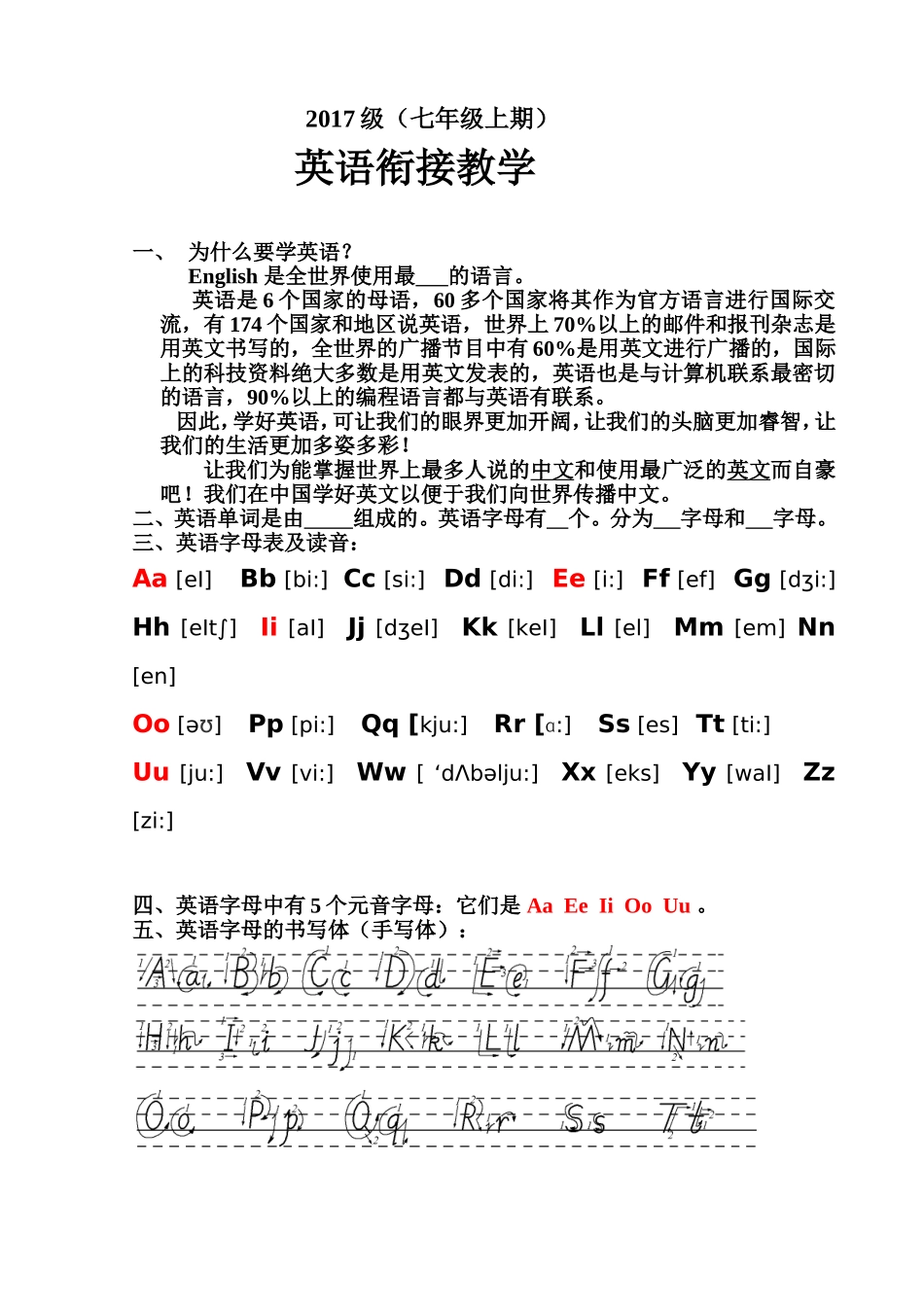 2017级七上衔接教学_第1页