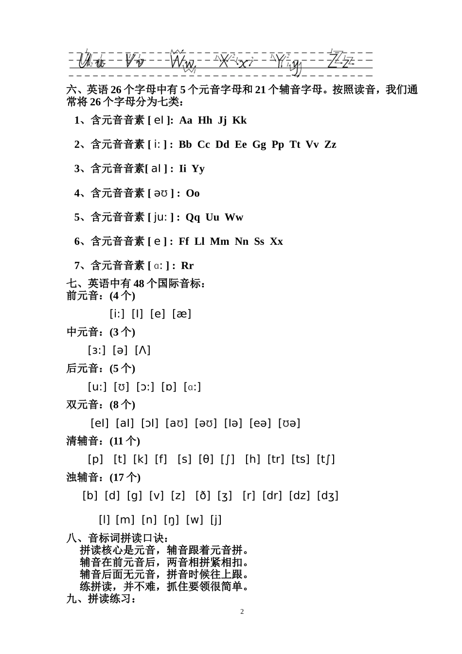 2017级七上衔接教学_第2页