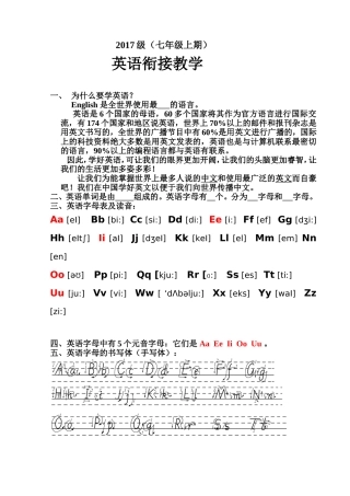 2017级七上衔接教学