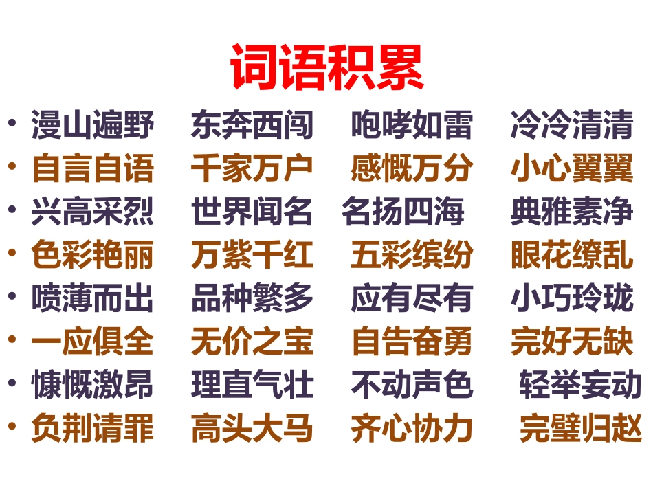（六上）积累与运用八_第2页