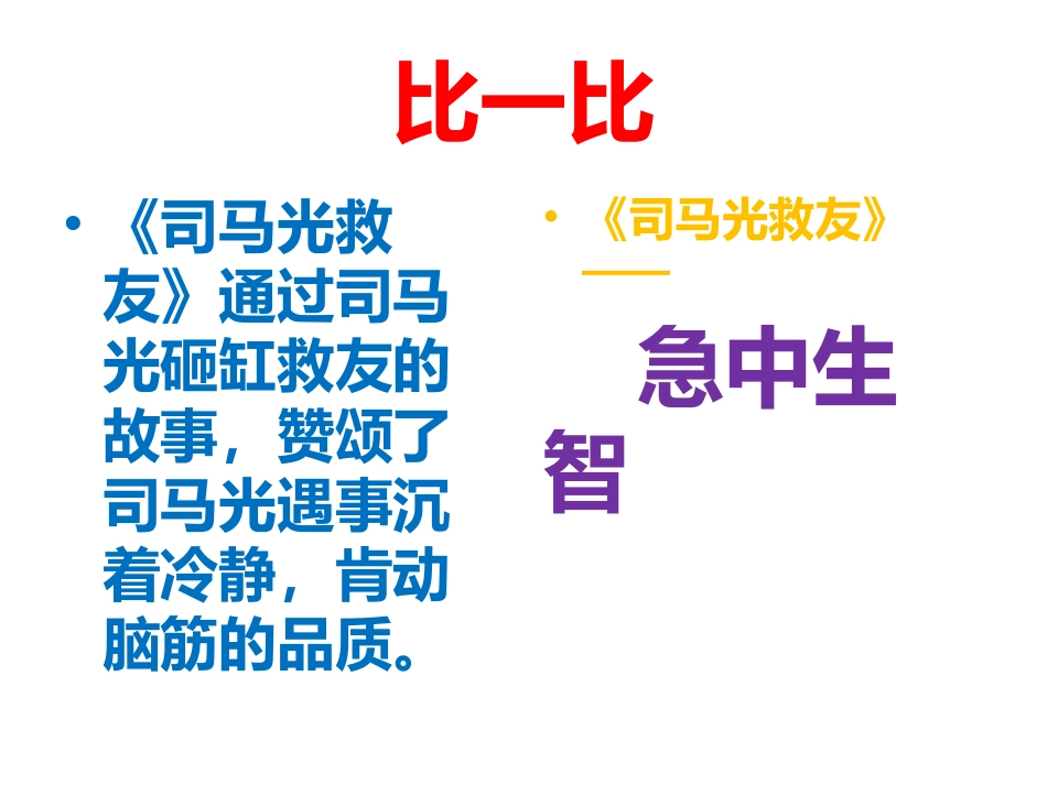 （六上）积累与运用八_第3页