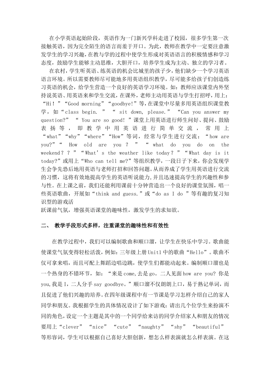 如何发挥小学英语教学中学生的主体作用_第2页