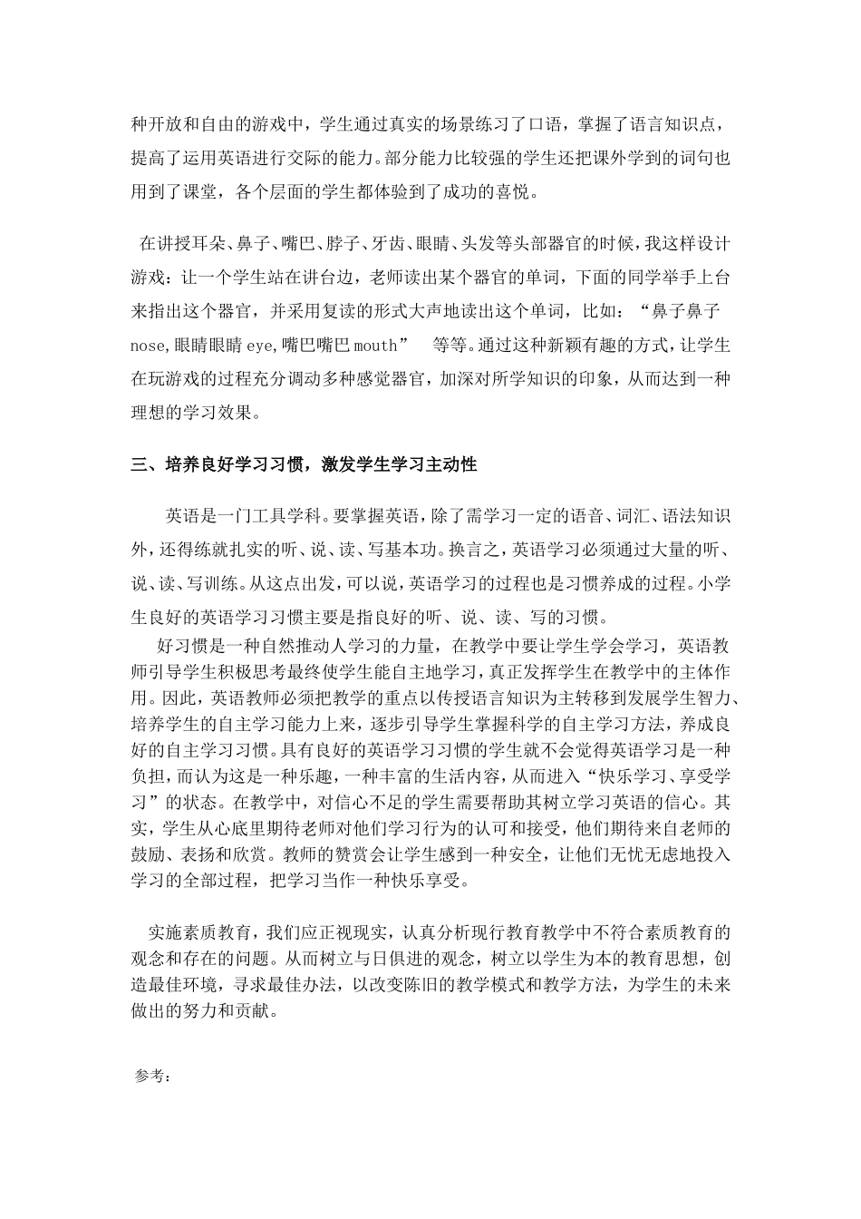 如何发挥小学英语教学中学生的主体作用_第3页