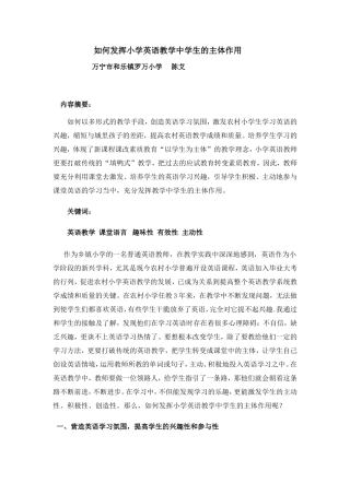 如何发挥小学英语教学中学生的主体作用