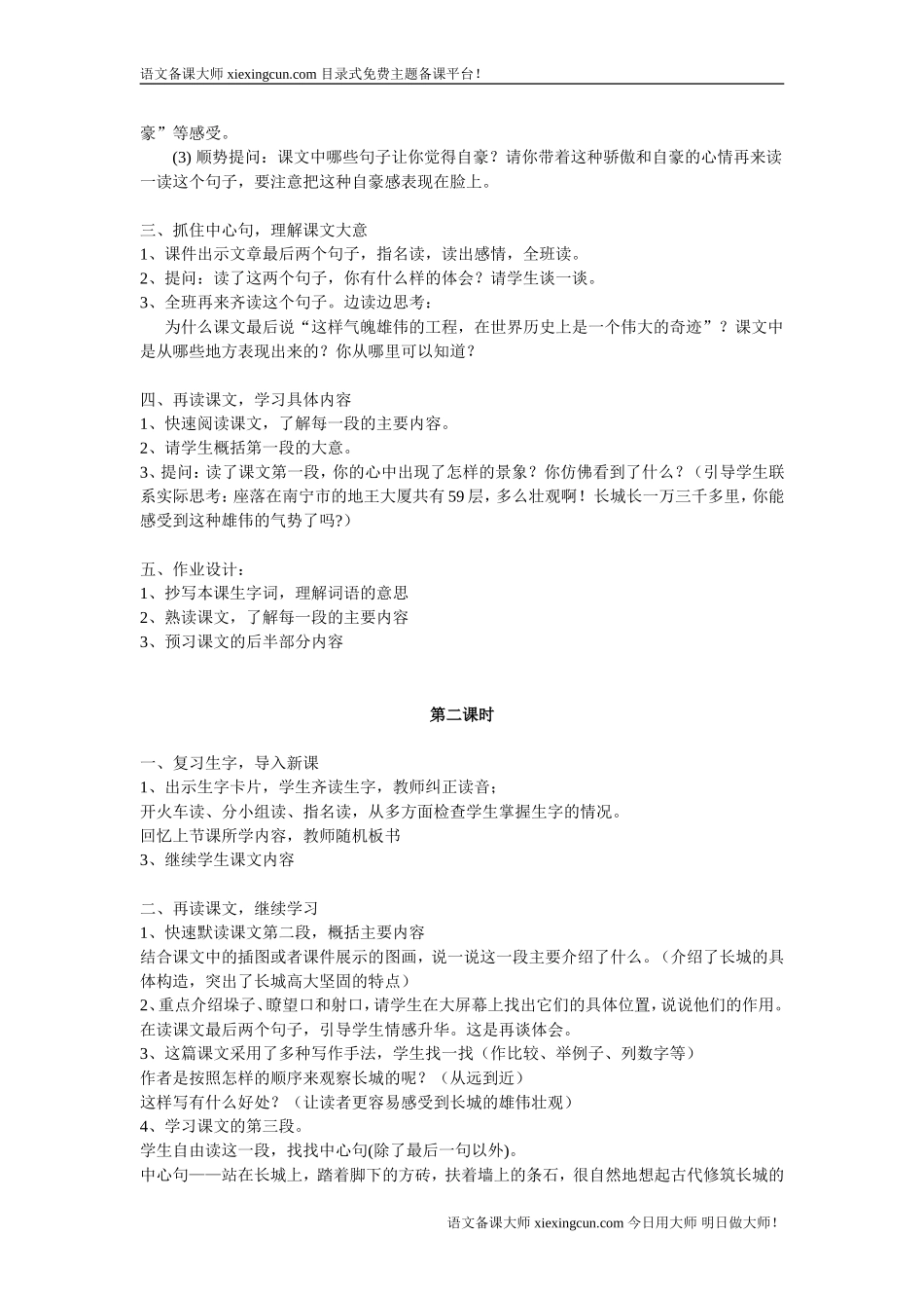 长城教学设计_第2页