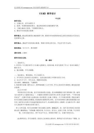 长城教学设计