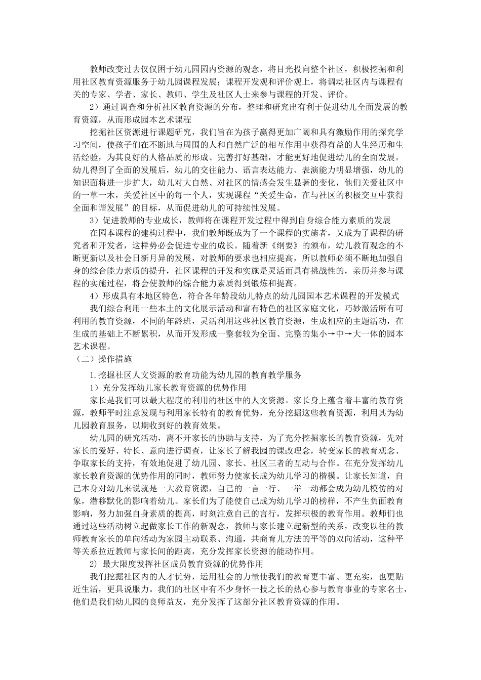 依托社区教育资源构建园本艺术课程的实践研究报告_第2页