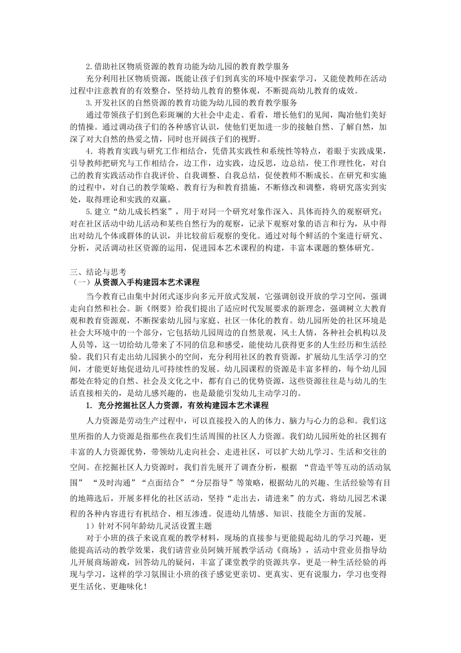 依托社区教育资源构建园本艺术课程的实践研究报告_第3页