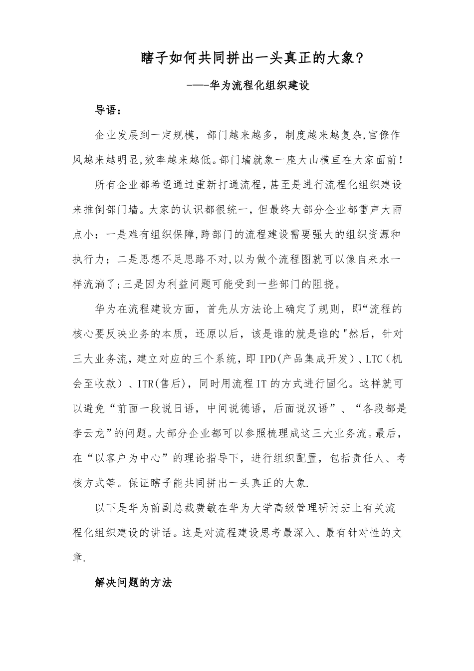 华为流程化组织建设_第1页