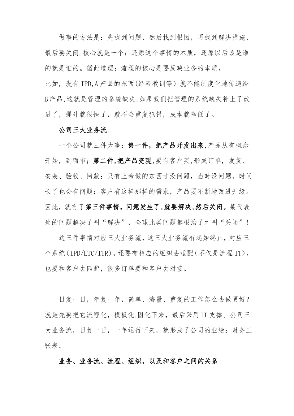 华为流程化组织建设_第2页
