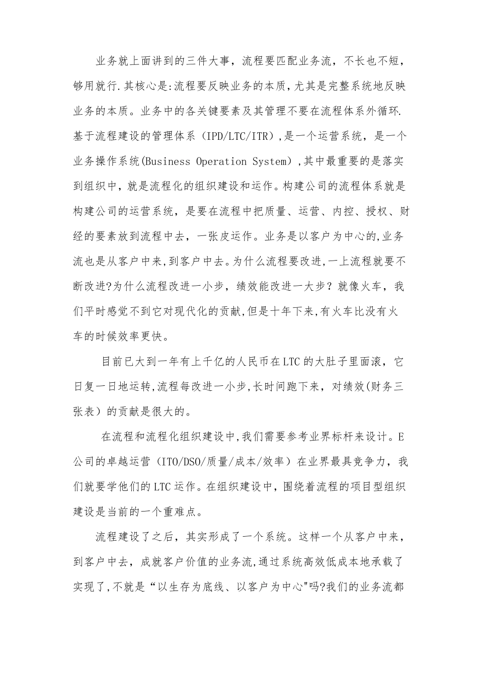 华为流程化组织建设_第3页