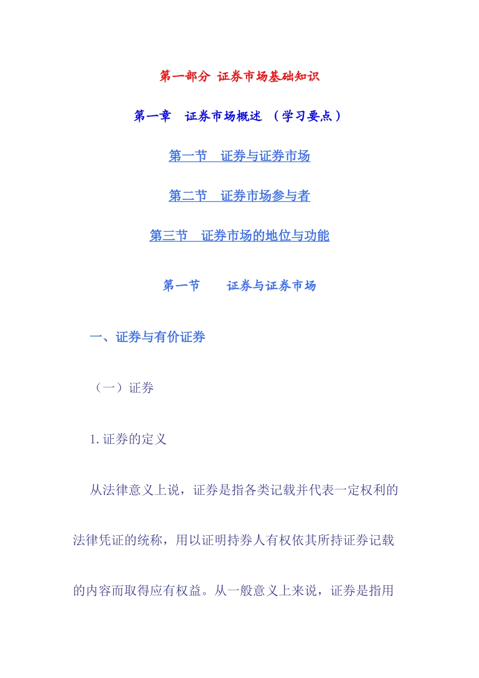 证券市场的基础知识_第1页