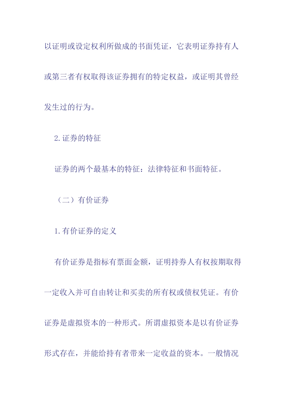 证券市场的基础知识_第2页